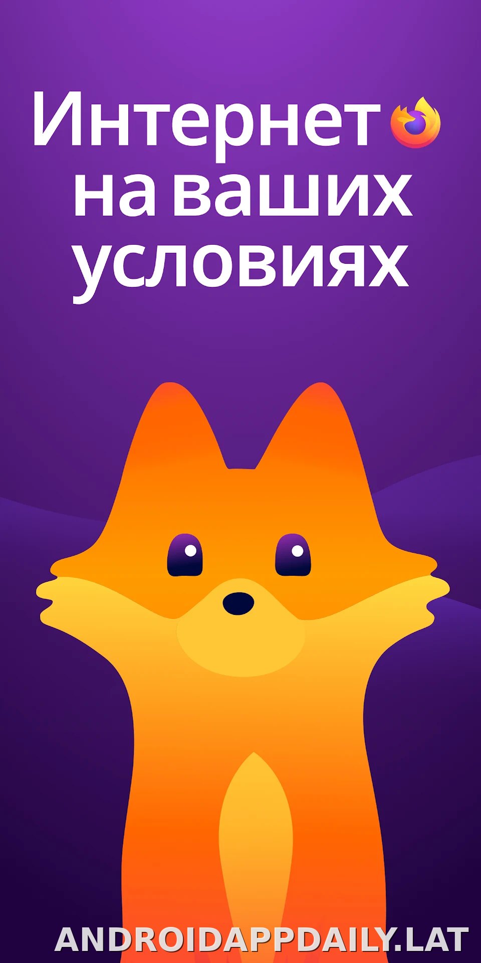 Браузер Firefox скриншот 1