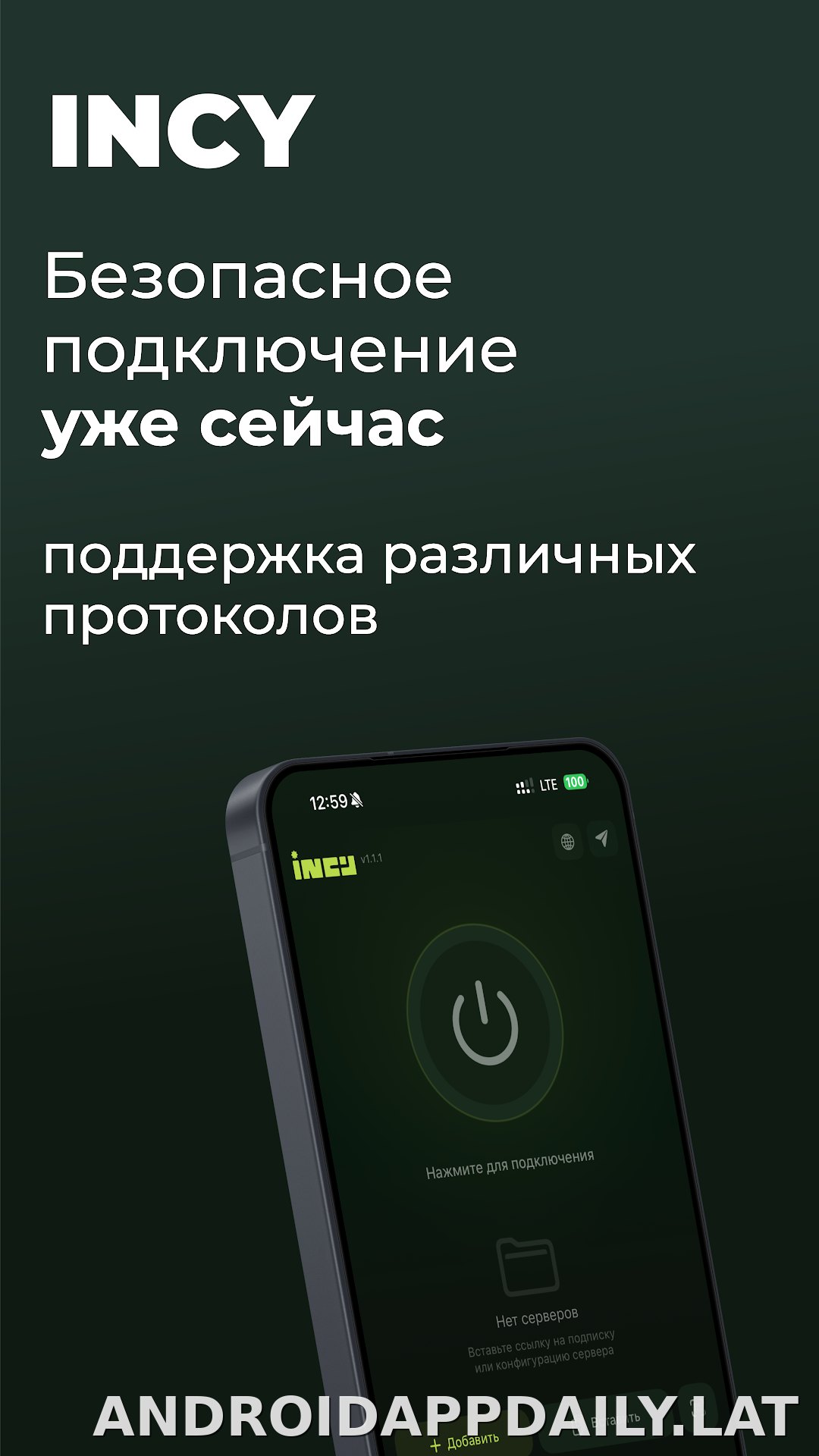Incy скриншот 1