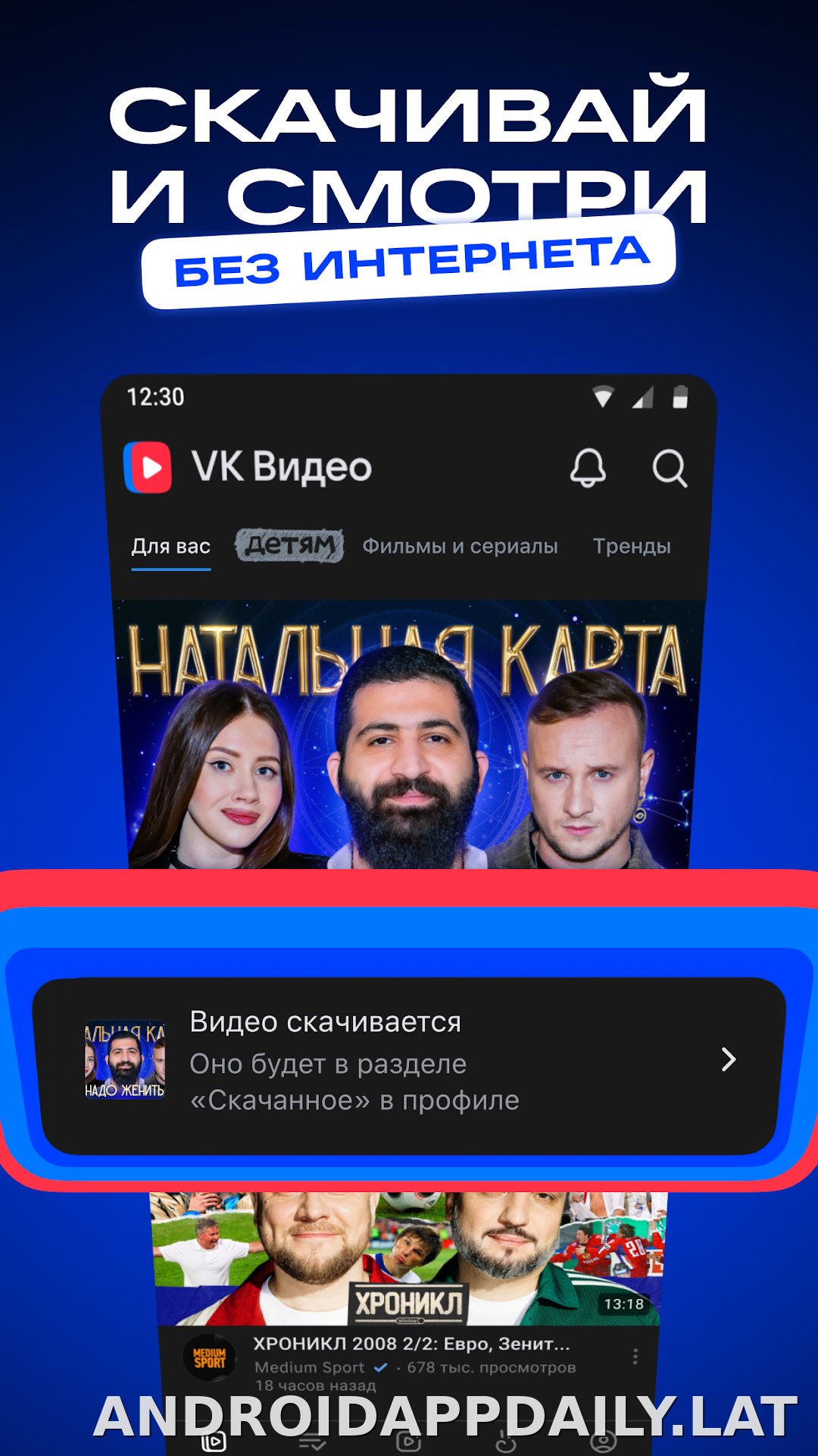 VK Видео скриншот 2