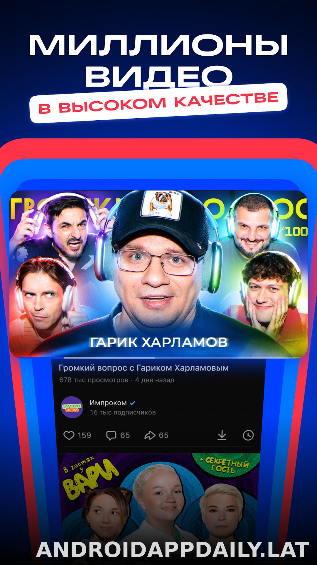 VK Видео скриншот 3