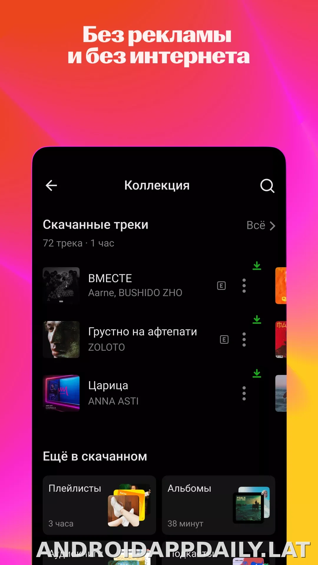 Яндекс Музыка скриншот 6