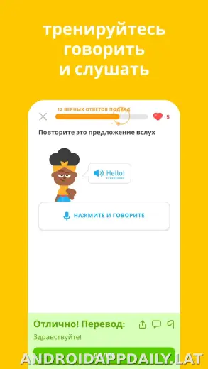 Дуолинго скриншот 3