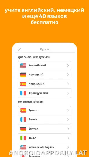 Дуолинго скриншот 6